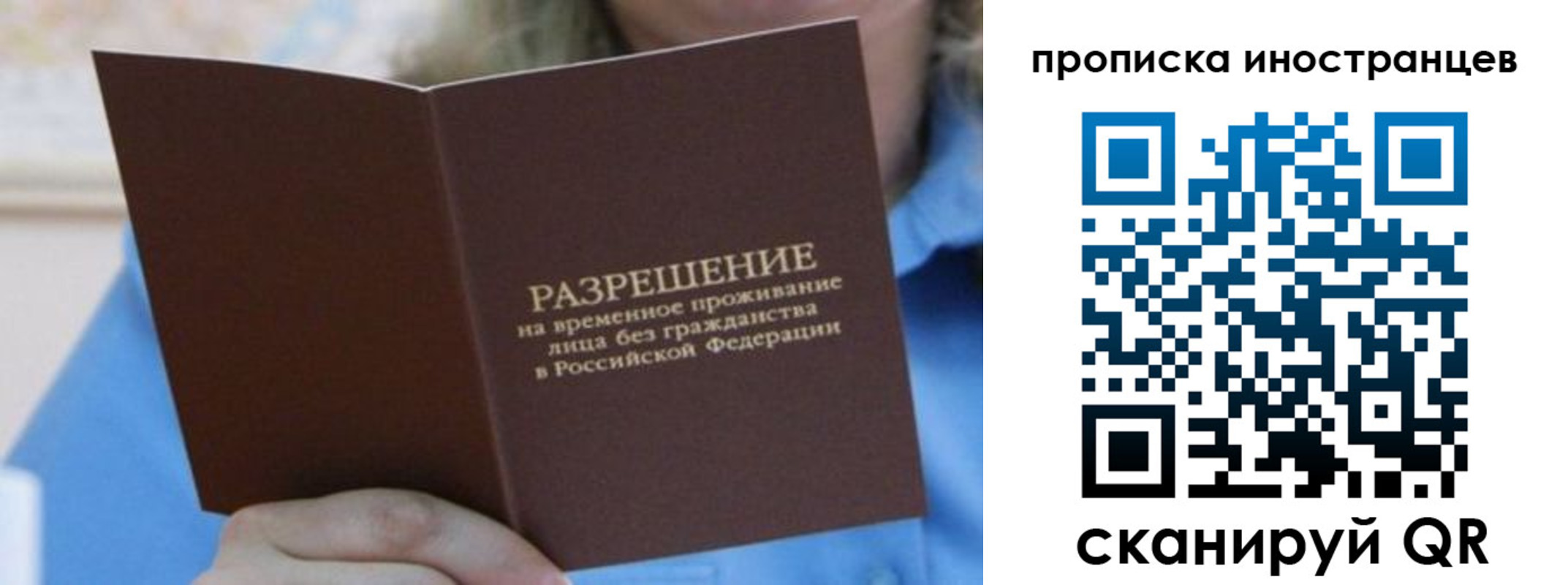 временная регистрация для всех в Калининградской области