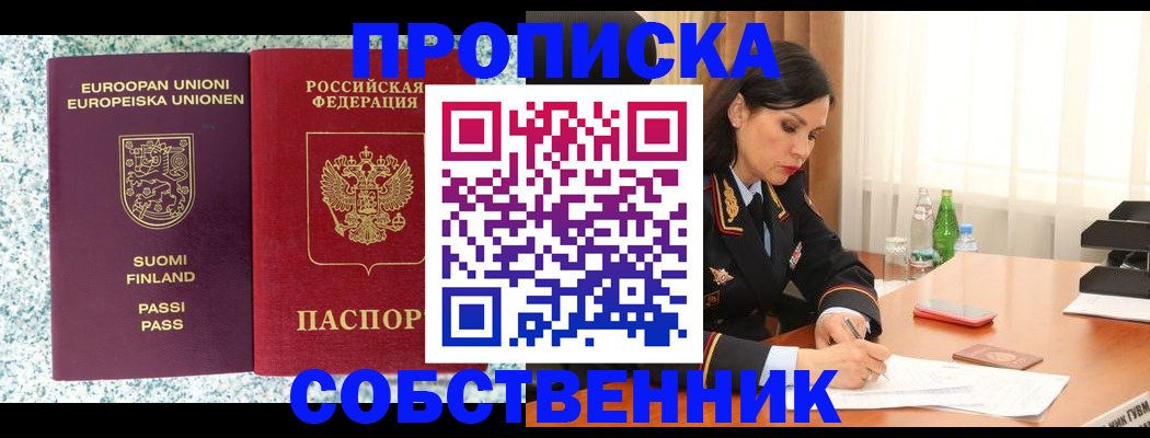 пропишу в квартире в Калининградской области