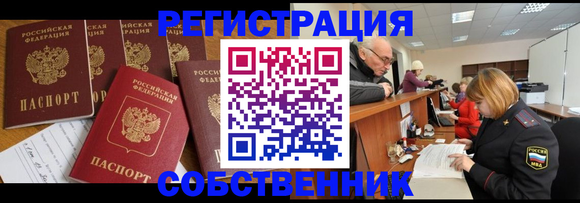 временная регистрация поиск в Калининградской области